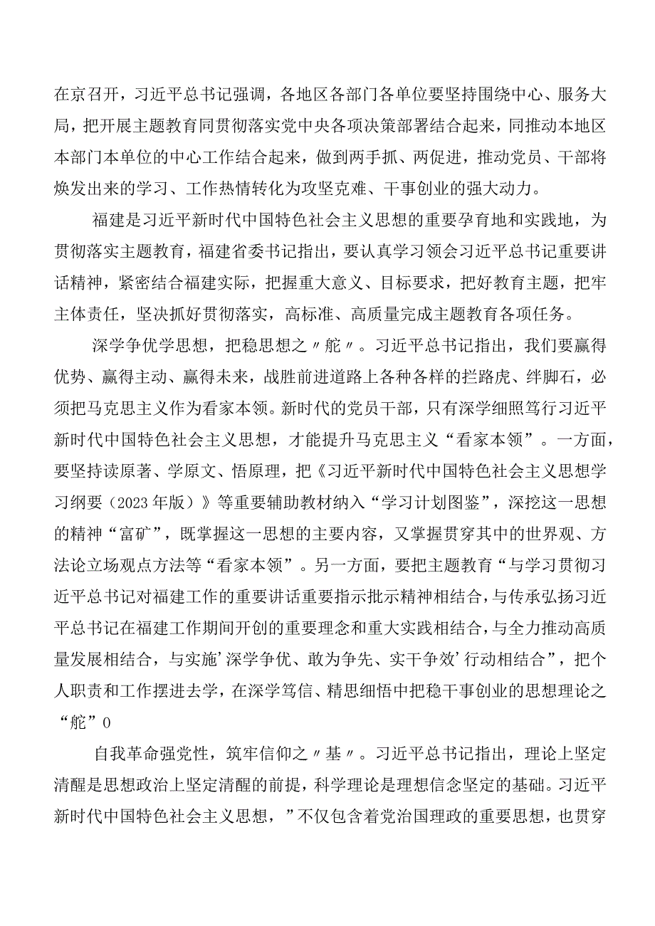 20篇专题学习主题教育读书班的研讨交流发言材.docx_第3页