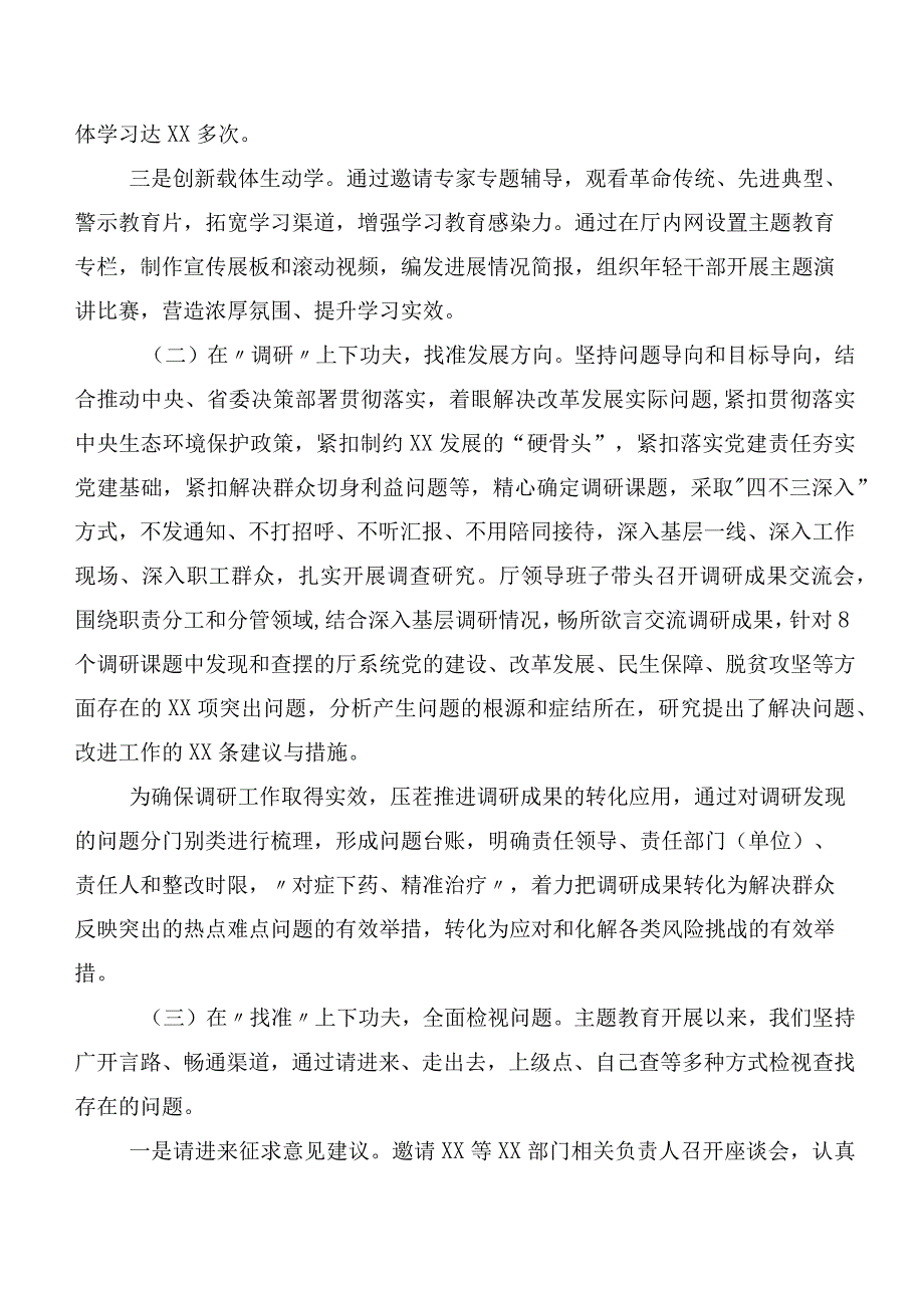 专题学习第二阶段主题教育推进情况总结共20篇.docx_第2页