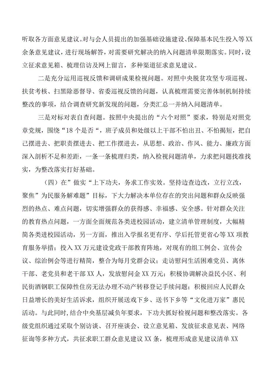 专题学习第二阶段主题教育推进情况总结共20篇.docx_第3页