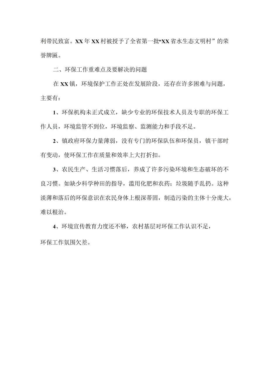 2023年度环境保护工作开展情况汇报六.docx_第3页