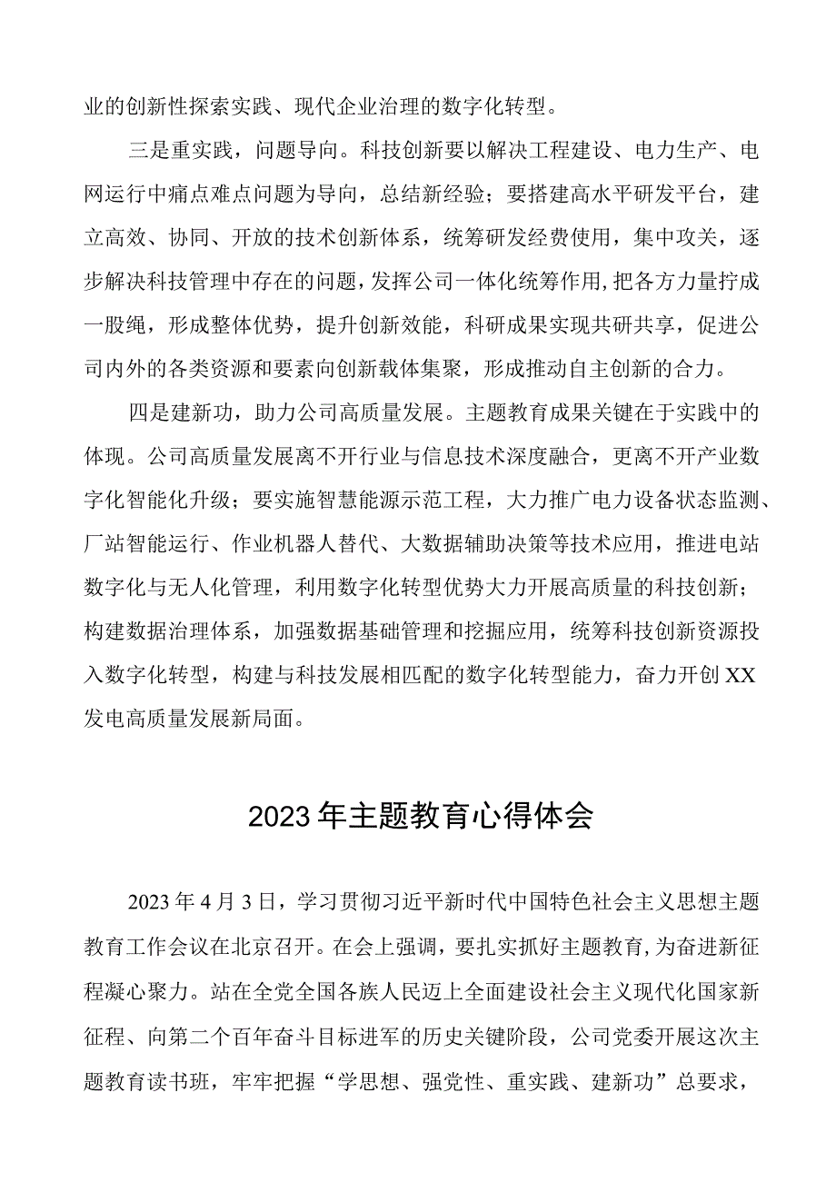 2023年国企开展主题教育的心得体会(九篇).docx_第2页