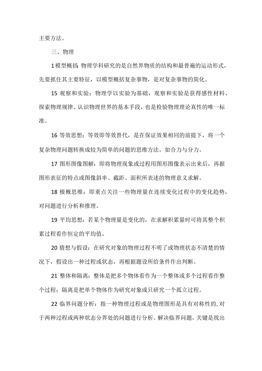 中小学主要学科的学科思想.docx_第3页