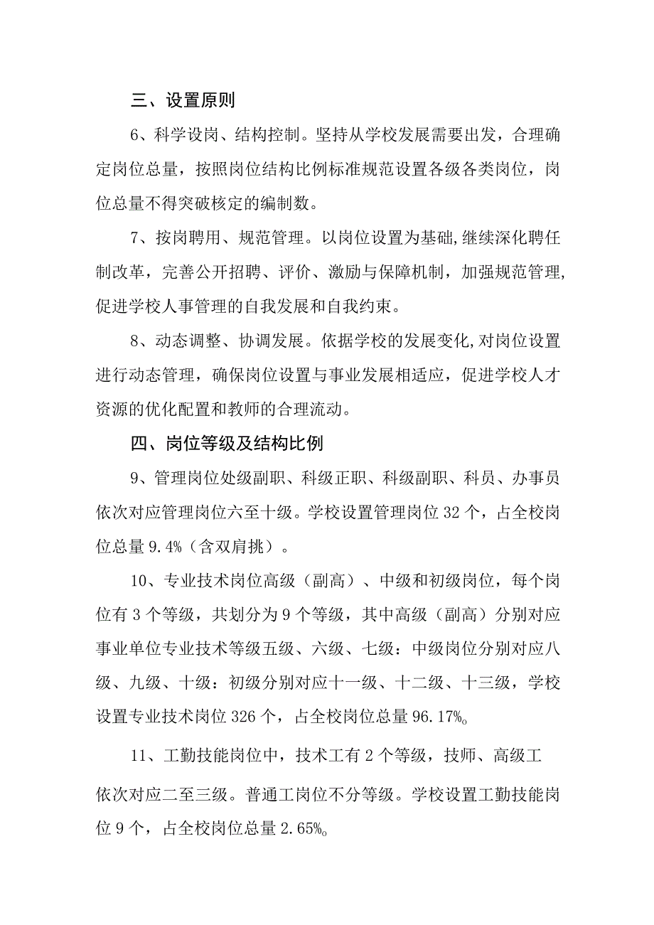 中学岗位设置管理实施方案.docx_第2页