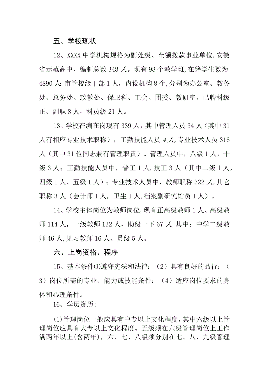 中学岗位设置管理实施方案.docx_第3页