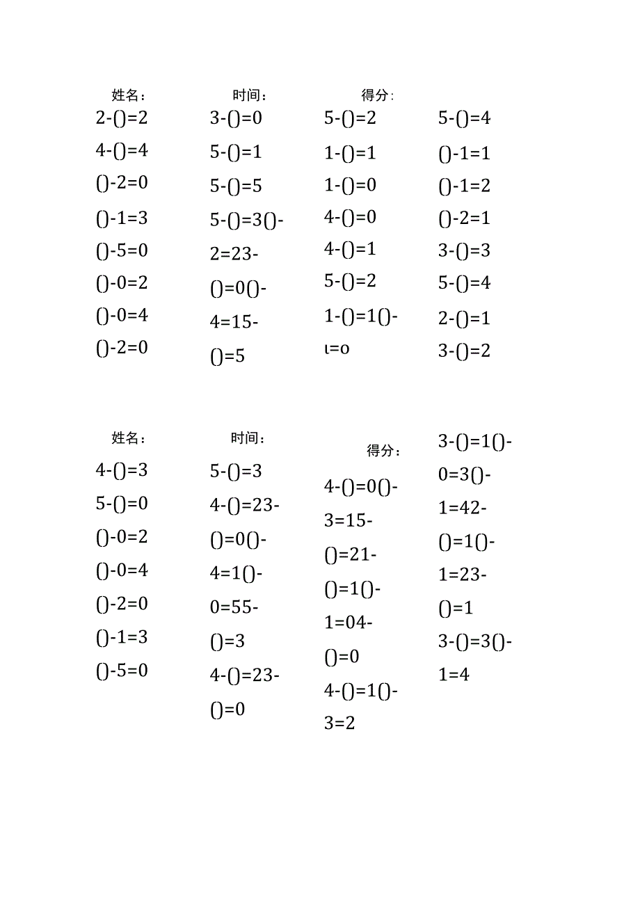 5以内减法填括号每日练习题库（共125份每份32题）(212).docx_第1页