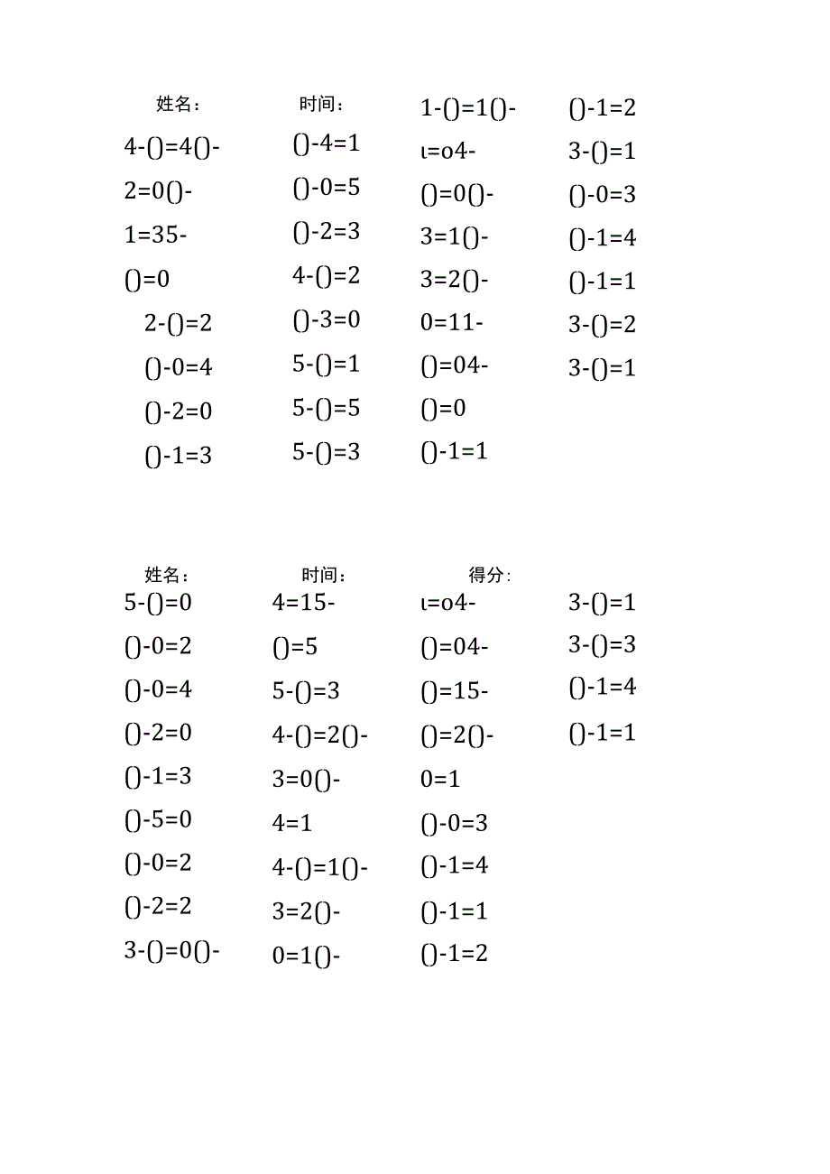 5以内减法填括号每日练习题库（共125份每份32题）(212).docx_第2页