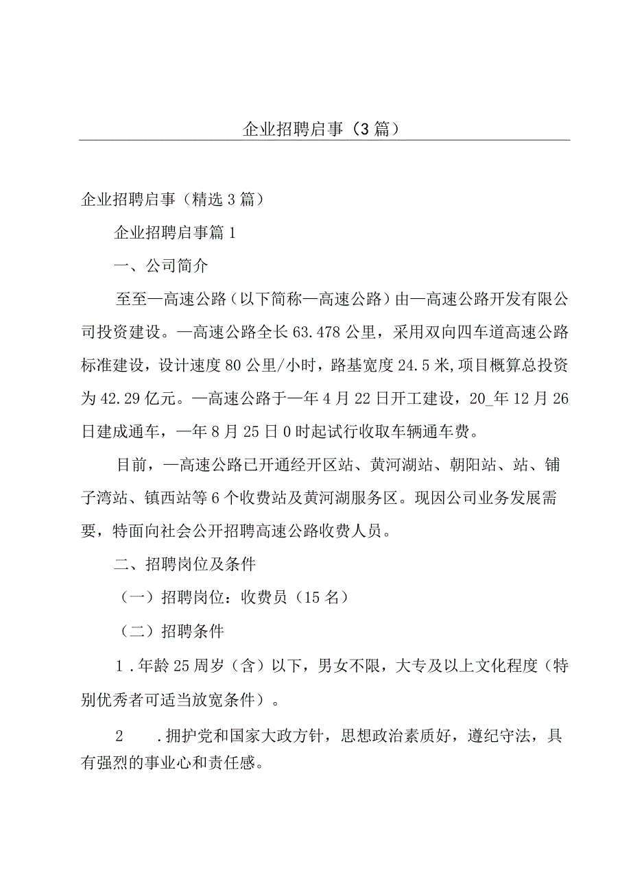 企业招聘启事（3篇）.docx_第1页