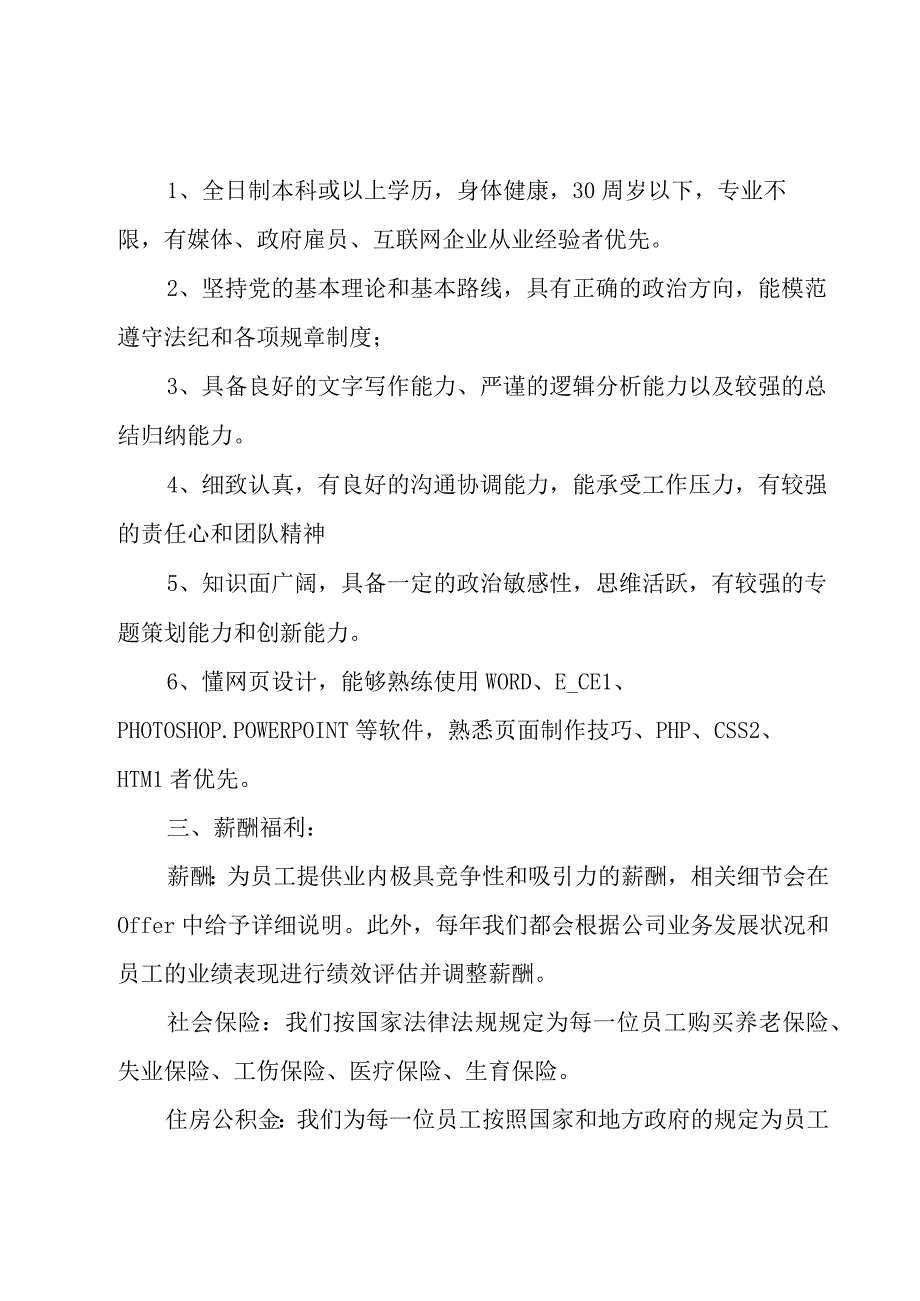 企业招聘启事（3篇）.docx_第3页