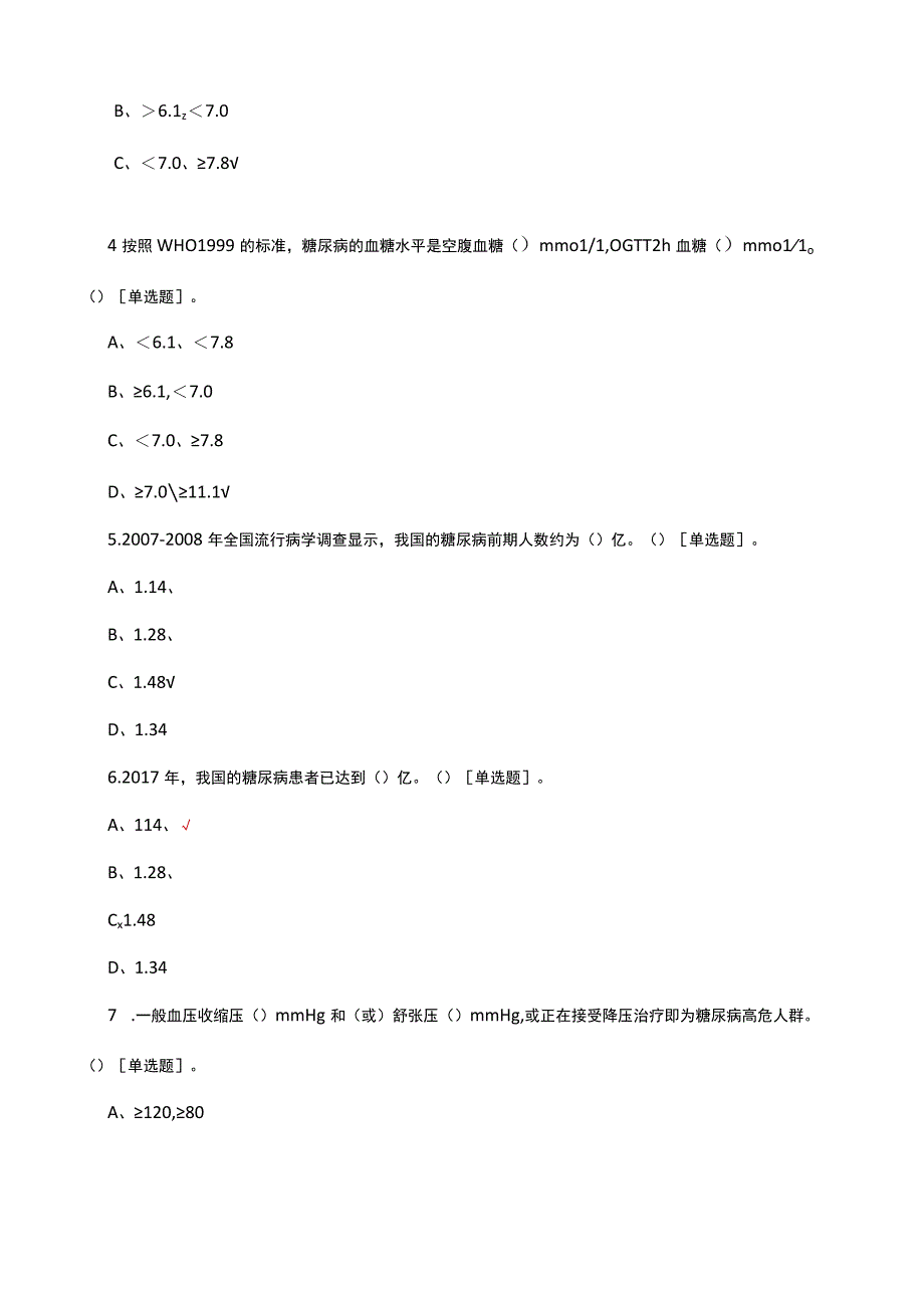 2023年糖尿病前期临床干预专家共识考核试题.docx_第2页