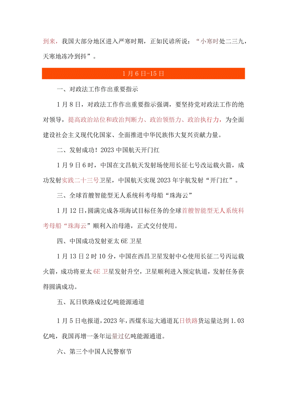 23年1月时政知识点总结.docx_第2页