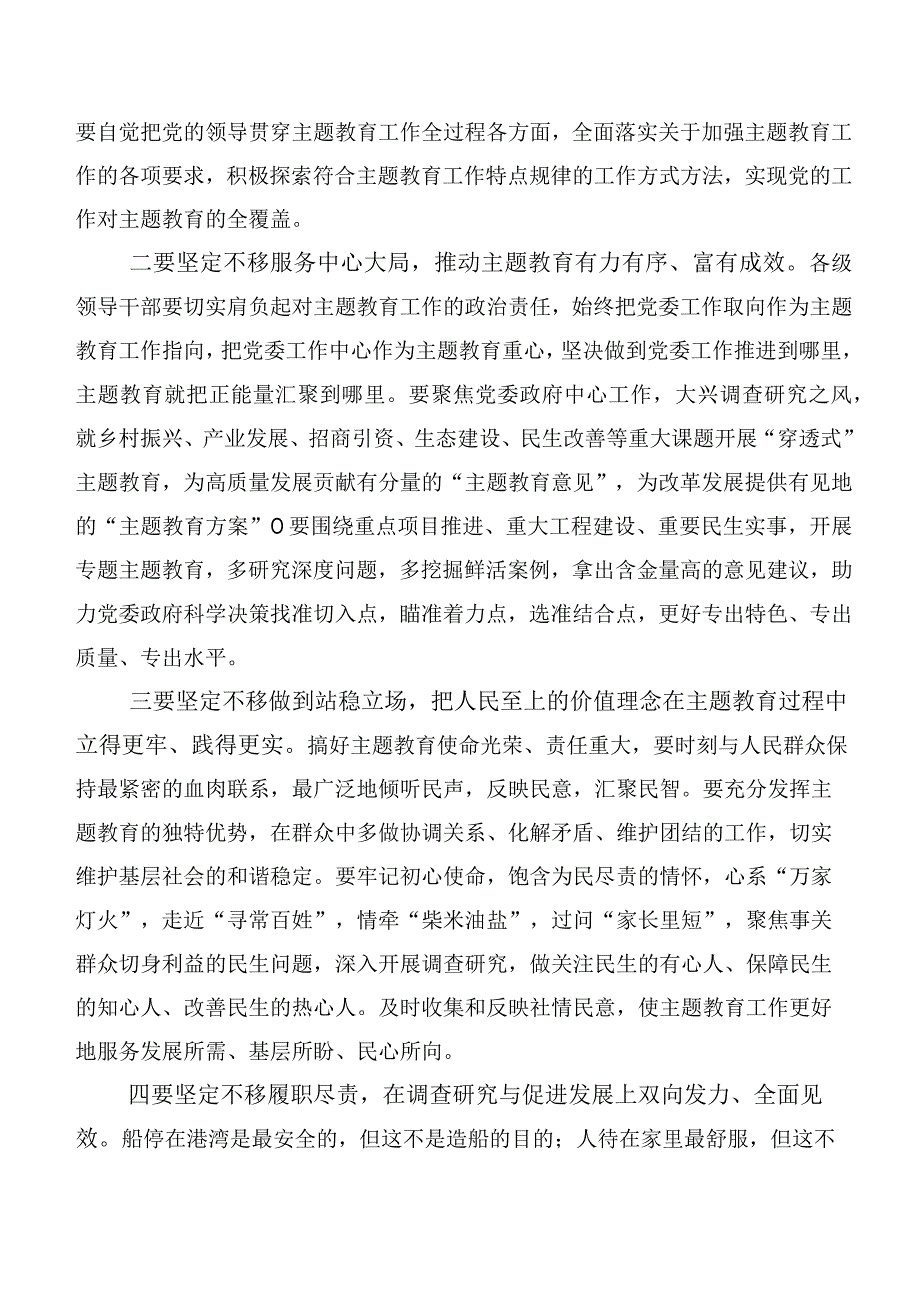 二十篇汇编在关于开展学习2023年主题教育心得体会（研讨材料）.docx_第2页