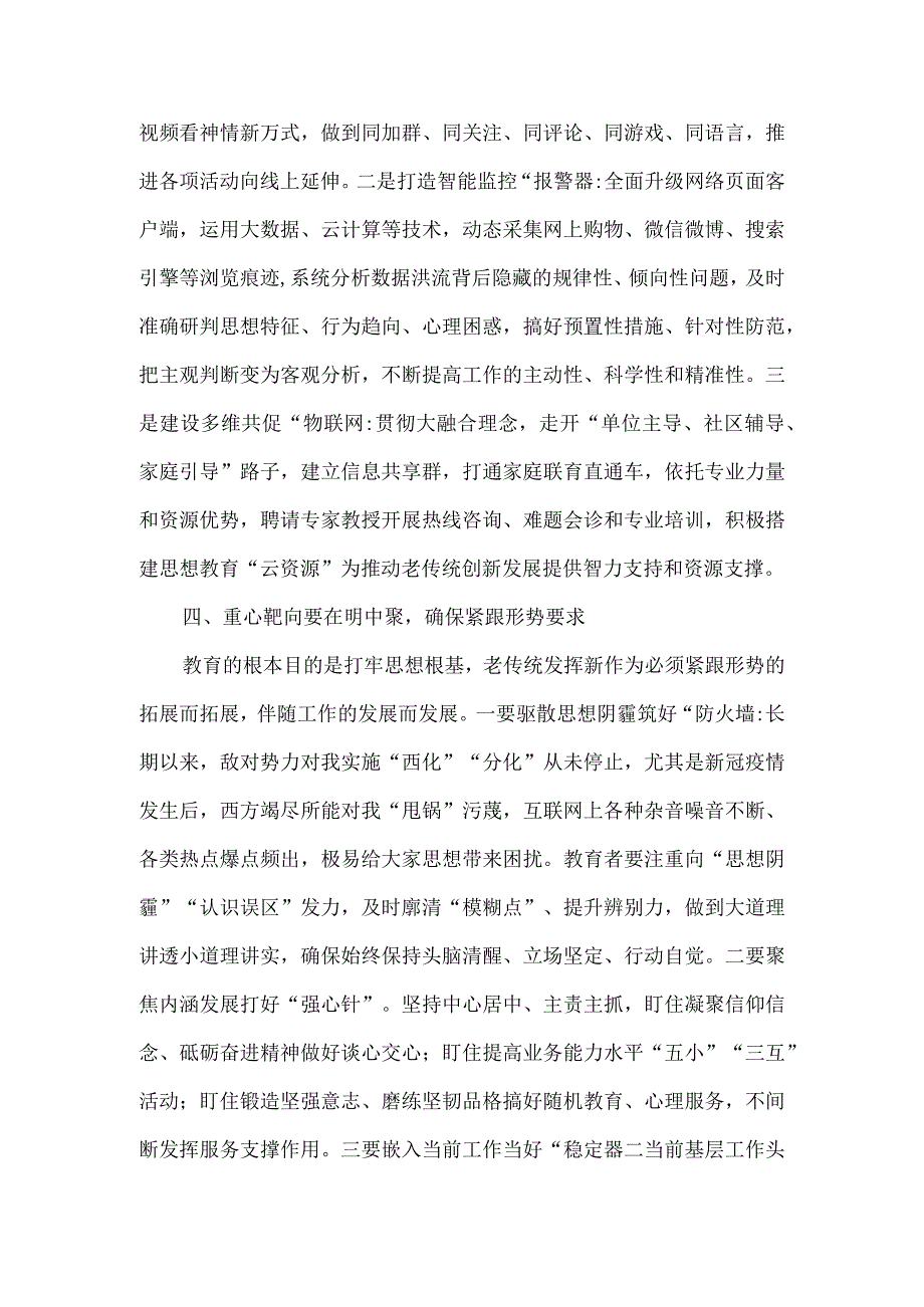 2023年度主题教育专题学习研讨发言一.docx_第3页