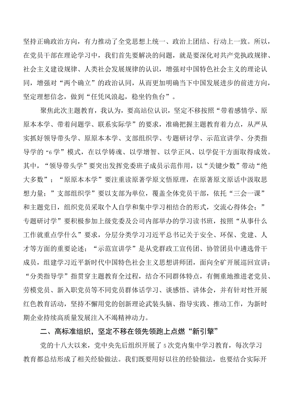 二十篇汇编2023年主题教育集体学习暨工作推进会交流发言稿.docx_第2页