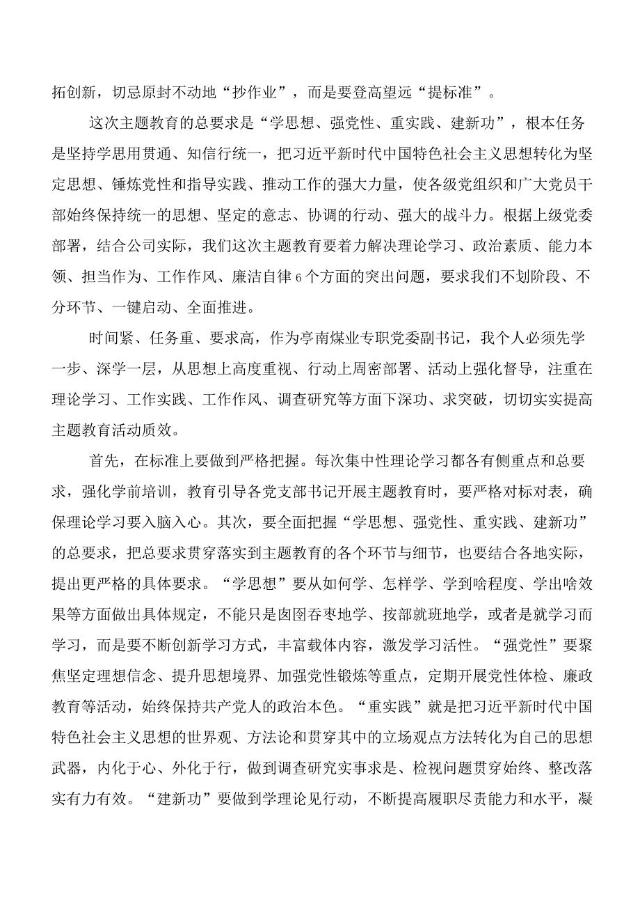 二十篇汇编2023年主题教育集体学习暨工作推进会交流发言稿.docx_第3页