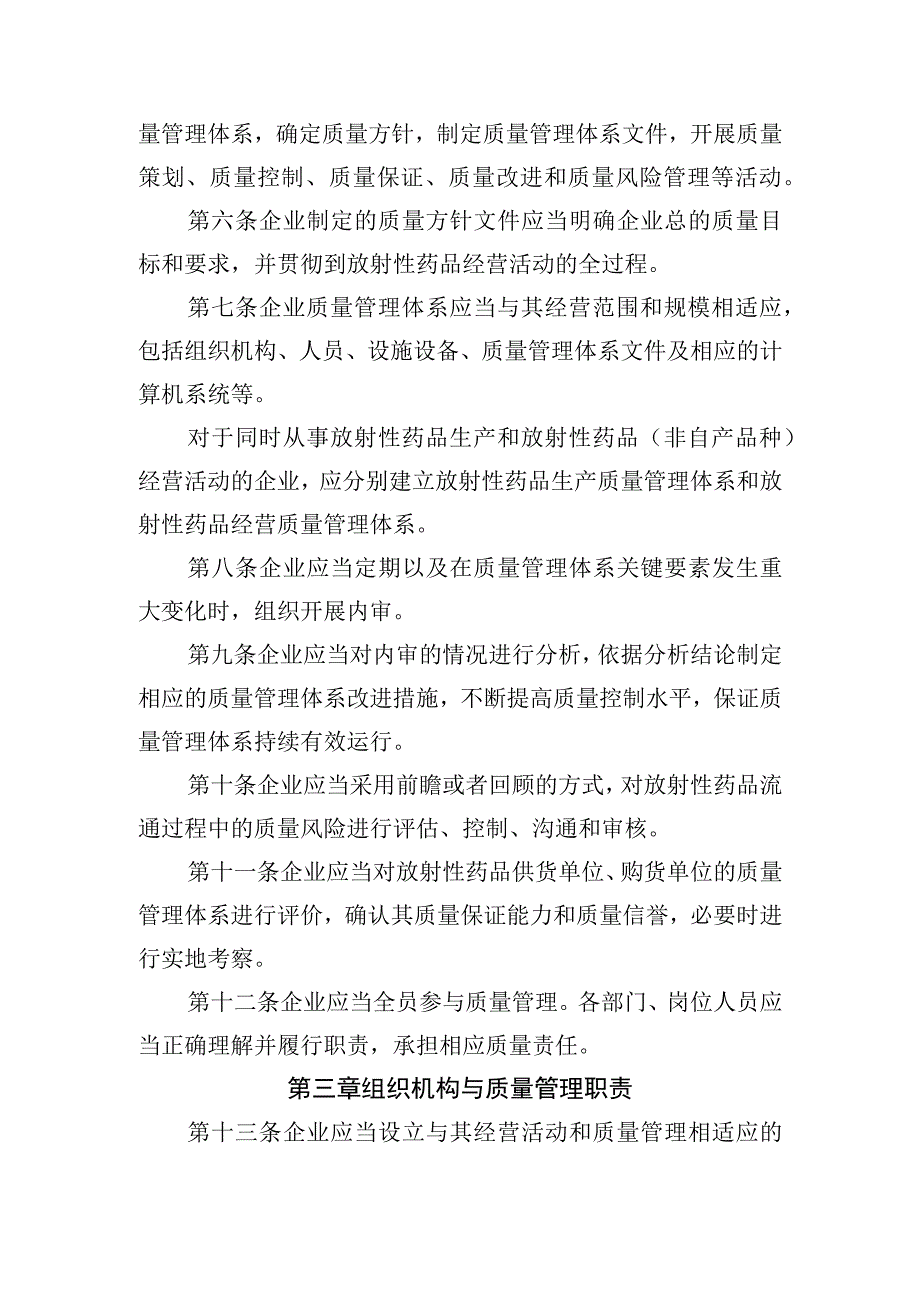 《安徽省放射性药品经营管理实施细则》征.docx_第2页