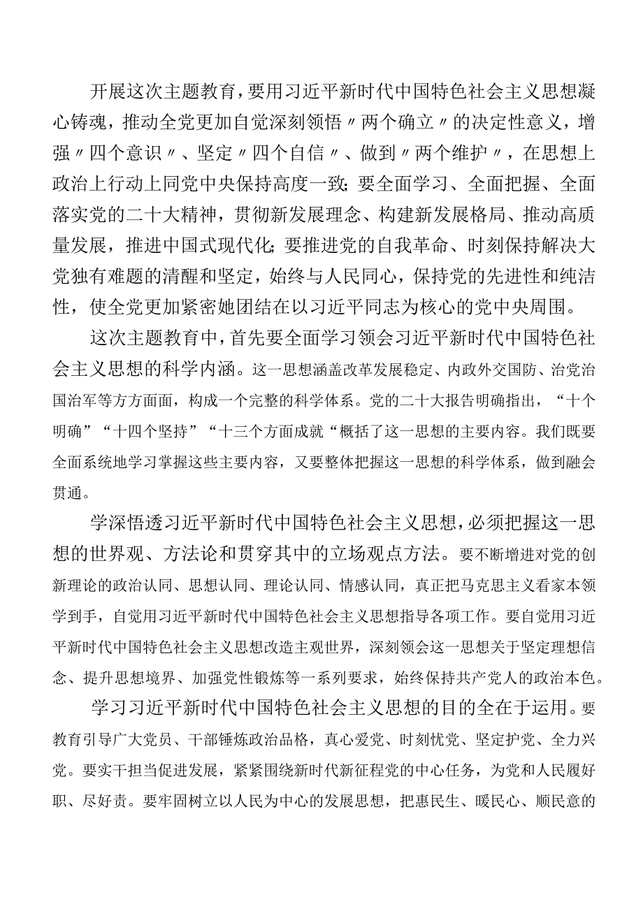 20篇合集2023年度集体学习党内主题教育心得感悟（交流发言）.docx_第2页