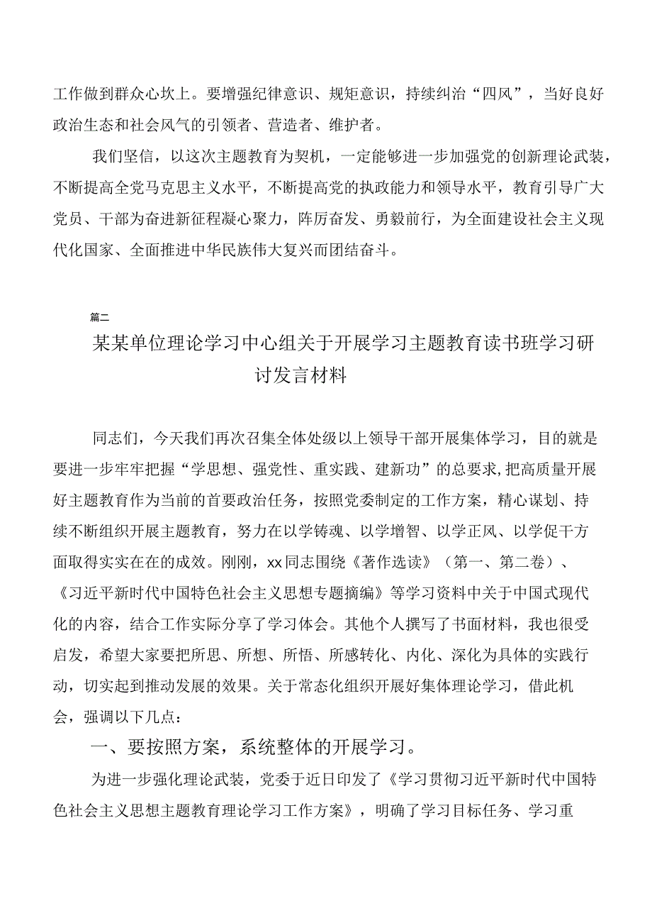 20篇合集2023年度集体学习党内主题教育心得感悟（交流发言）.docx_第3页