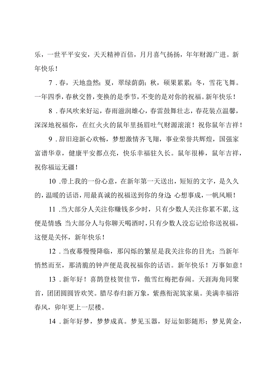 企业领导新年快乐祝福寄语（7篇）.docx_第2页