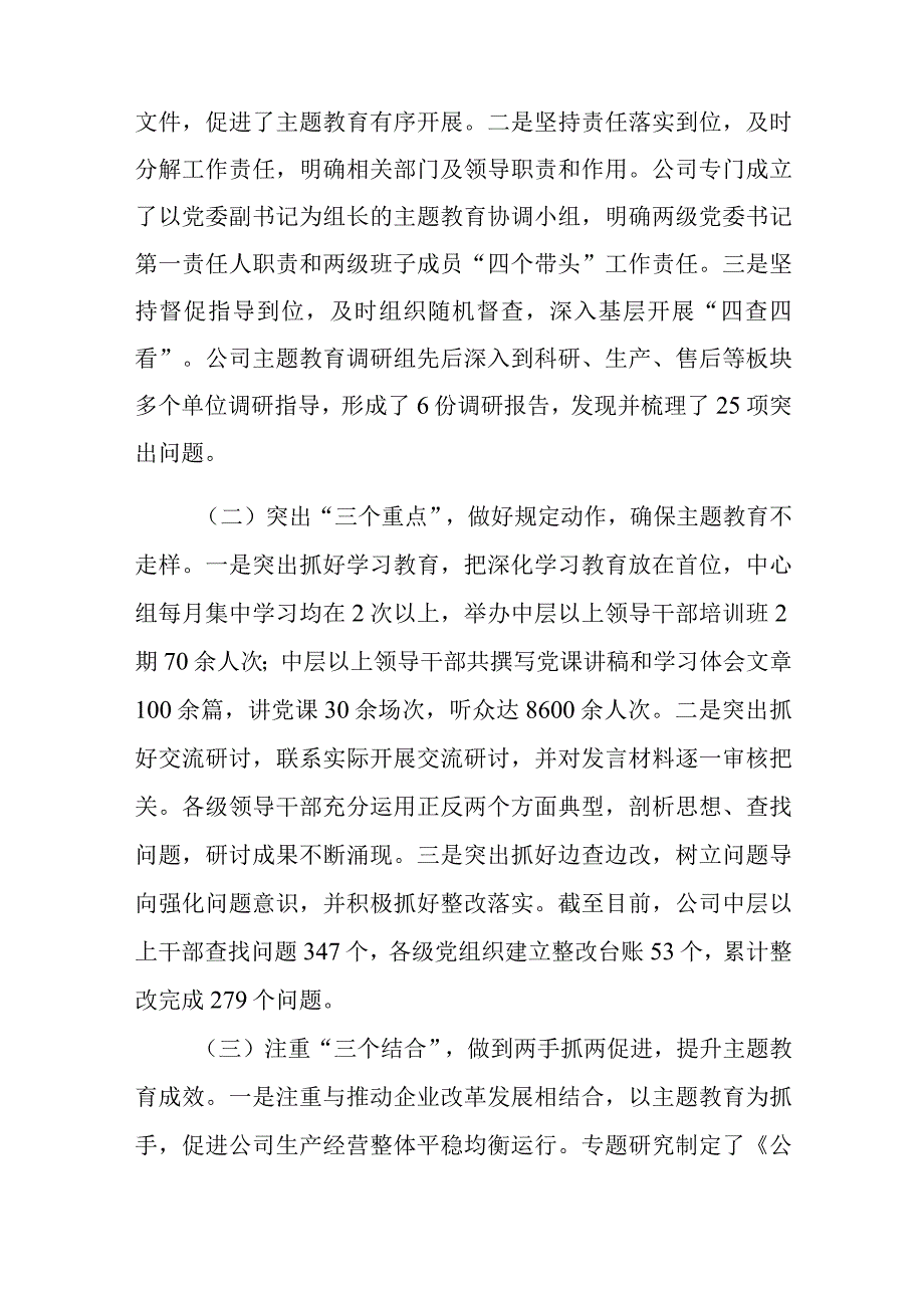 2023年主题教育专题民主生活会领导班子对照检查材料范文（精选三篇）.docx_第2页