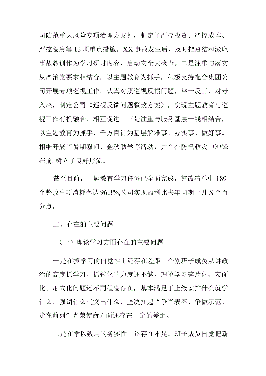 2023年主题教育专题民主生活会领导班子对照检查材料范文（精选三篇）.docx_第3页