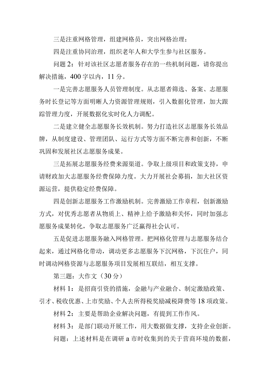 2023年9月24日云南省红河州州级机关公开遴选笔试真题及解析.docx_第2页