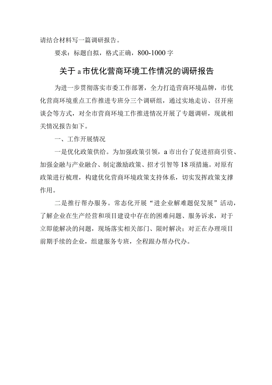 2023年9月24日云南省红河州州级机关公开遴选笔试真题及解析.docx_第3页