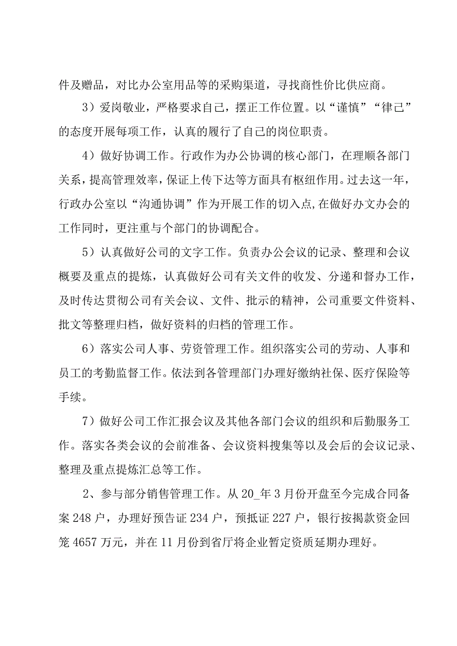 2023行政单位个人年终总结（18篇）.docx_第2页