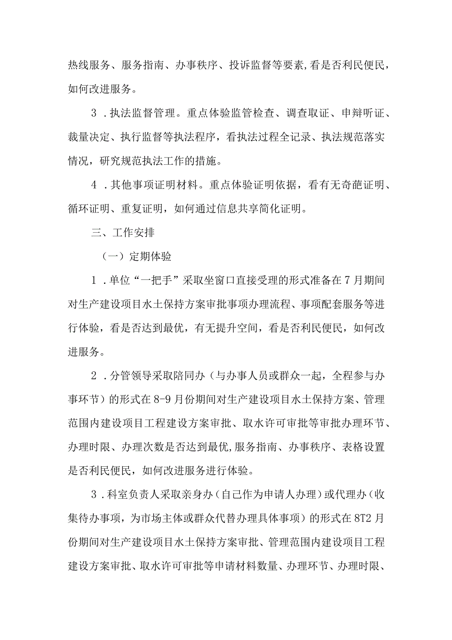 XX县水利局政务服务“一把手体验”活动实施方案.docx_第2页