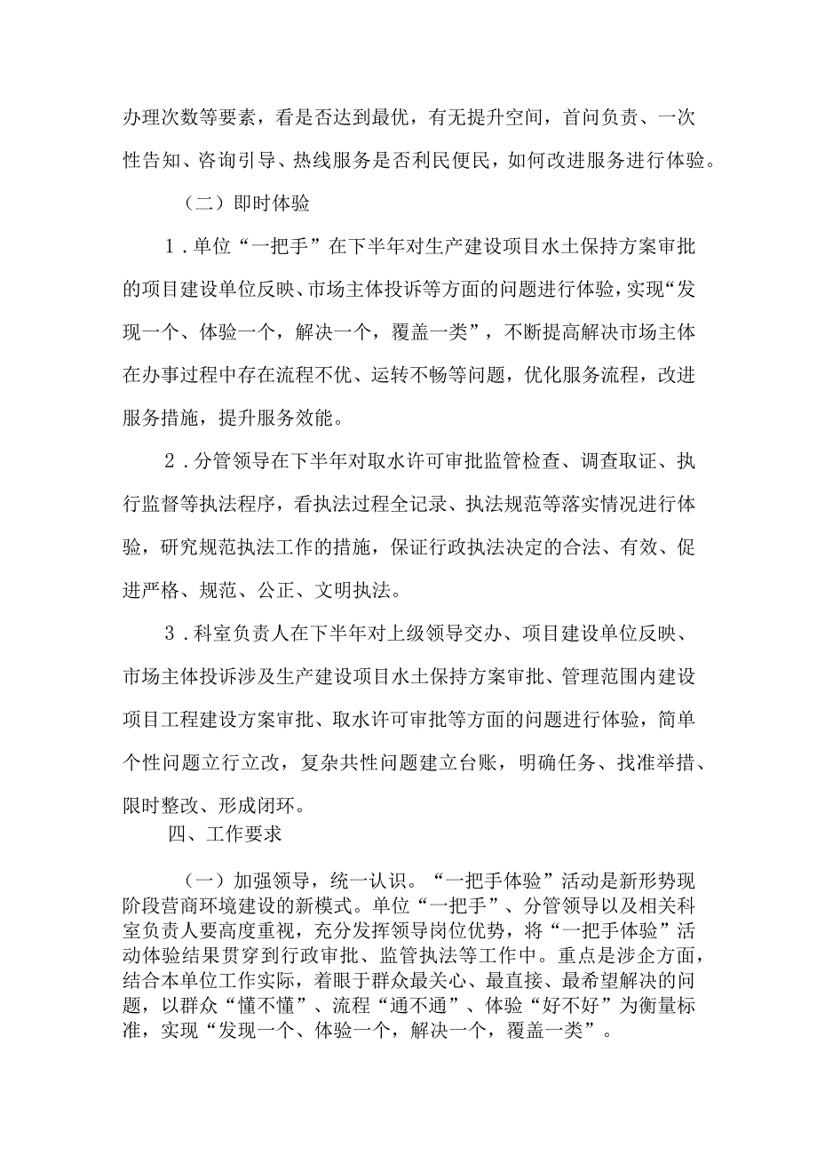 XX县水利局政务服务“一把手体验”活动实施方案.docx_第3页