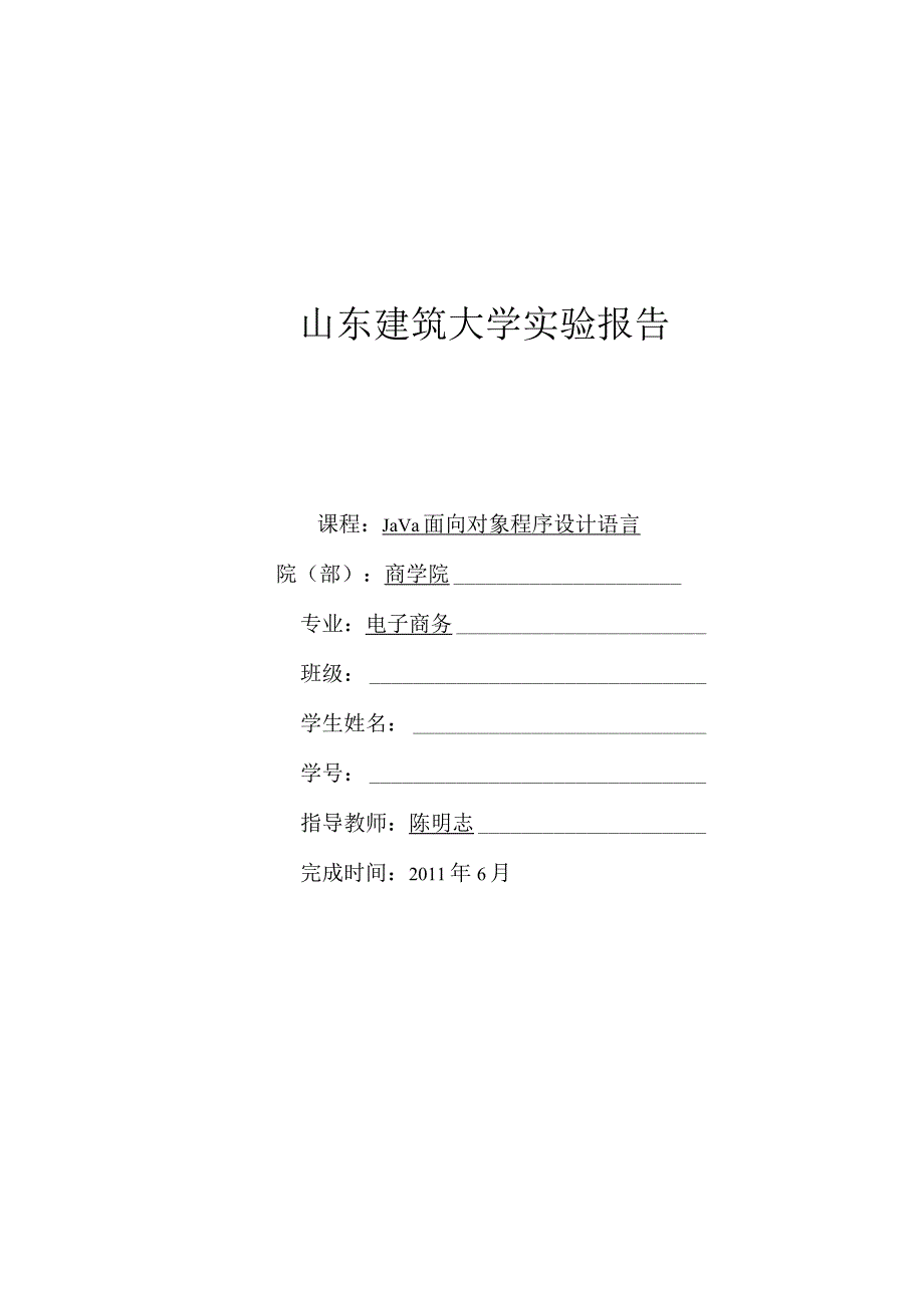 09Java面向对象上机实验指导书.docx_第1页