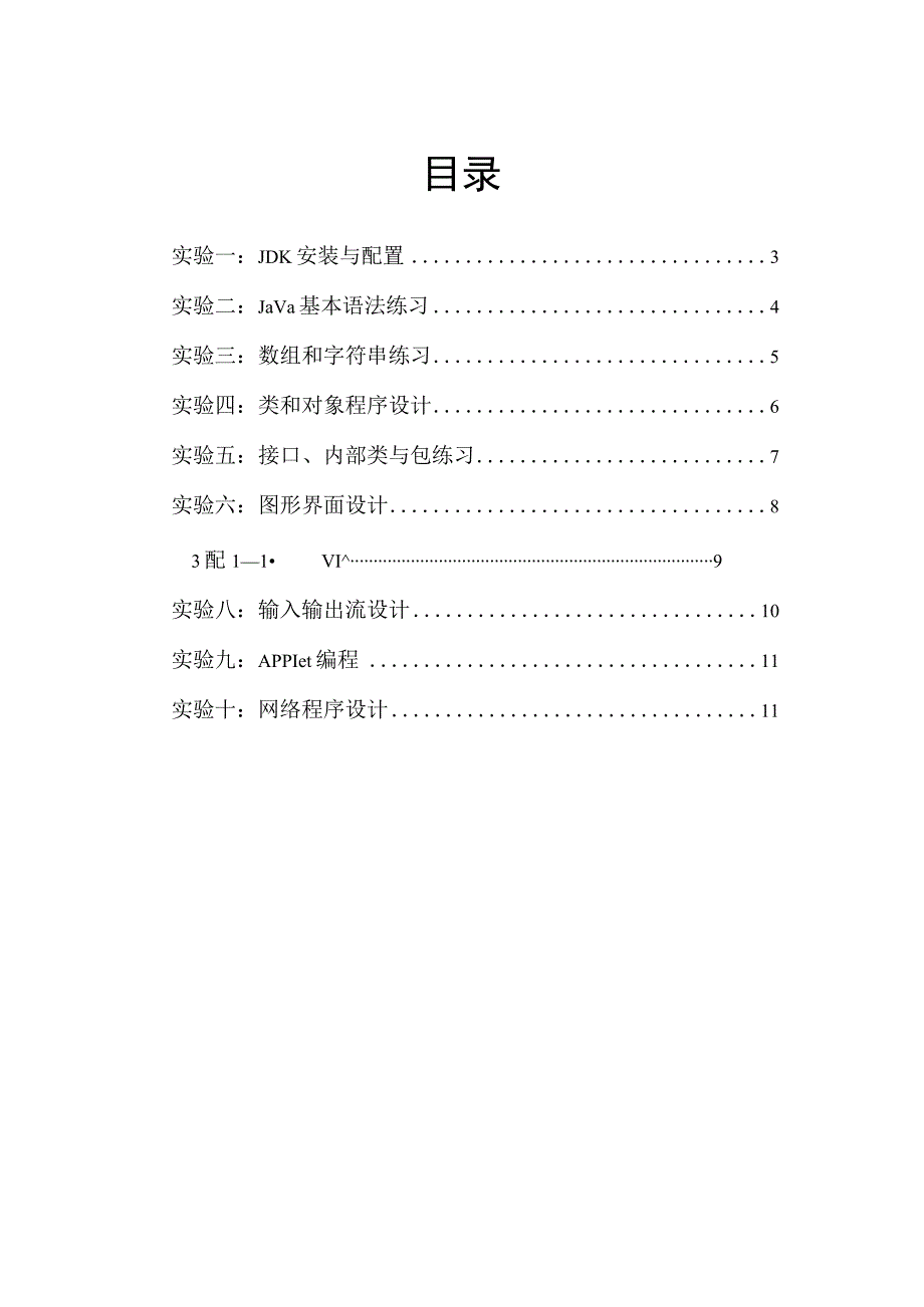 09Java面向对象上机实验指导书.docx_第2页