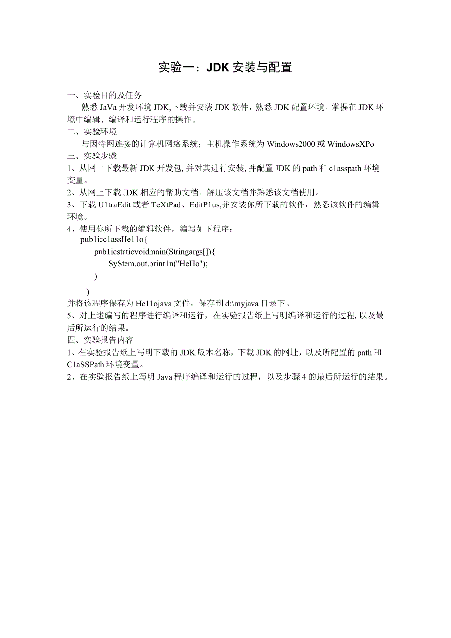 09Java面向对象上机实验指导书.docx_第3页