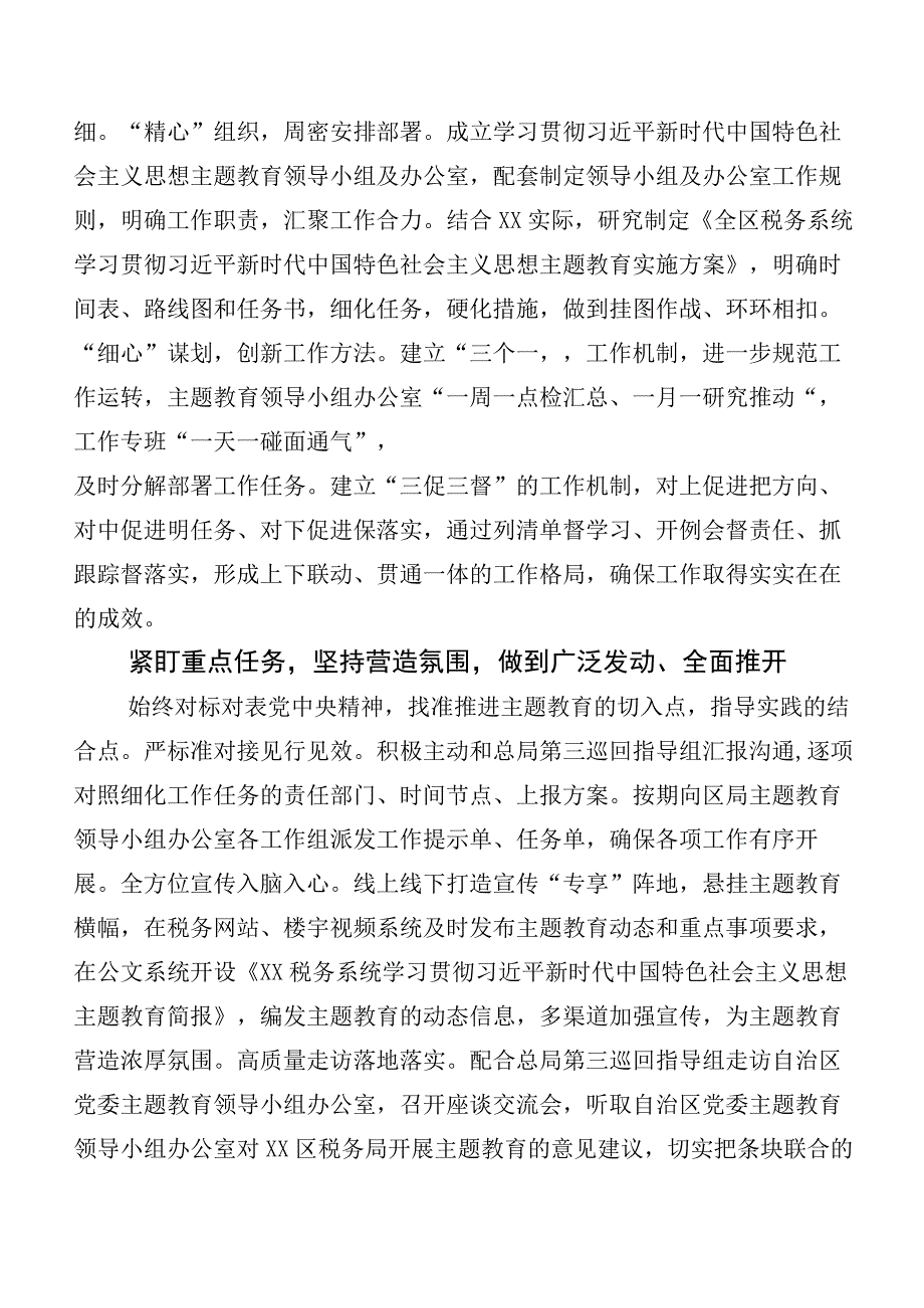 2023年主题教育集体学习暨工作推进会工作汇报（二十篇合集）.docx_第2页