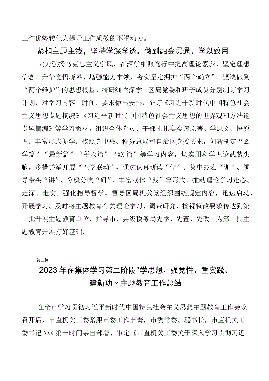 2023年主题教育集体学习暨工作推进会工作汇报（二十篇合集）.docx_第3页