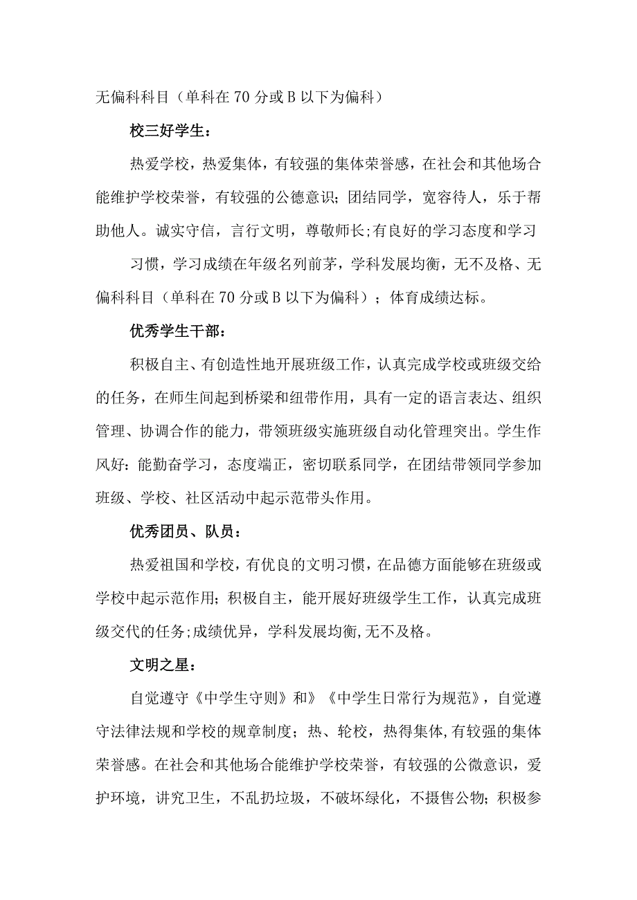 中学学生评优评先方案.docx_第2页