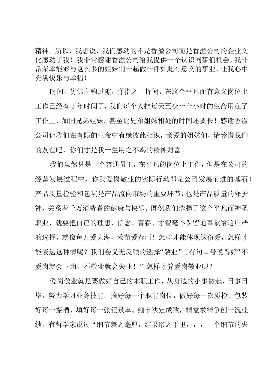 企业员工演讲稿（25篇）.docx_第3页