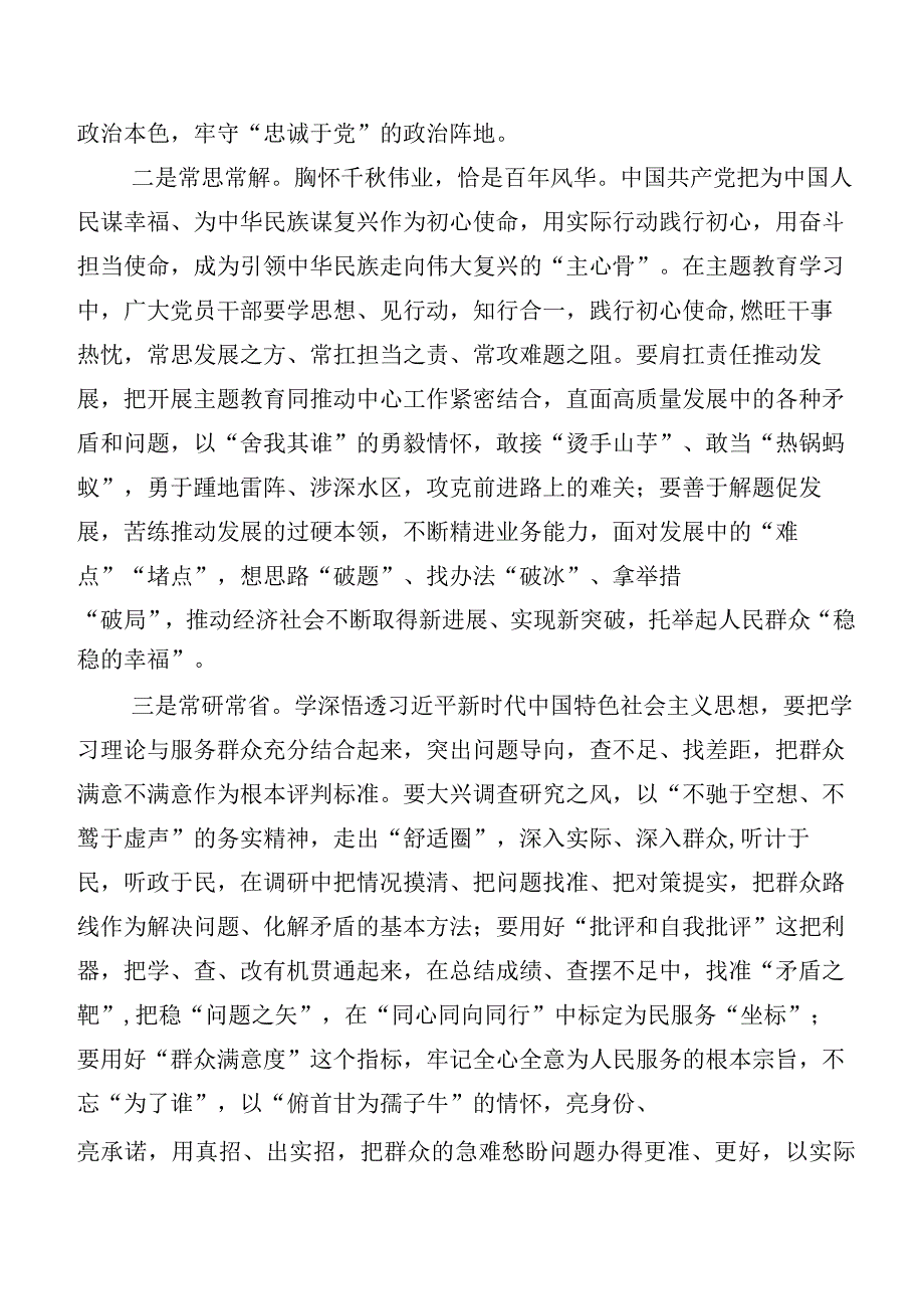 2023年关于深入开展学习第二批主题教育专题学习学习研讨发言材料二十篇汇编.docx_第2页