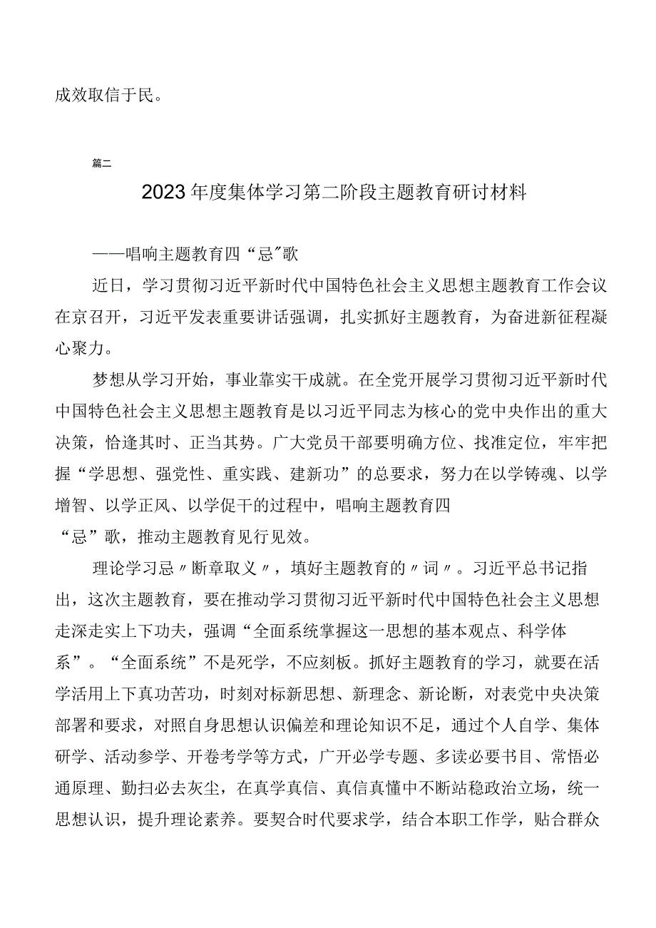 2023年关于深入开展学习第二批主题教育专题学习学习研讨发言材料二十篇汇编.docx_第3页