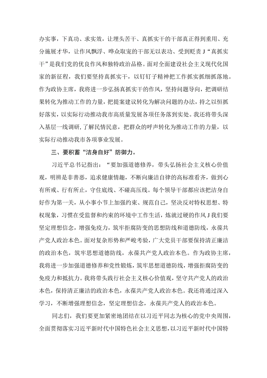 2023年学习贯彻主题教育读书班研讨发言提纲（共8篇）.docx_第3页