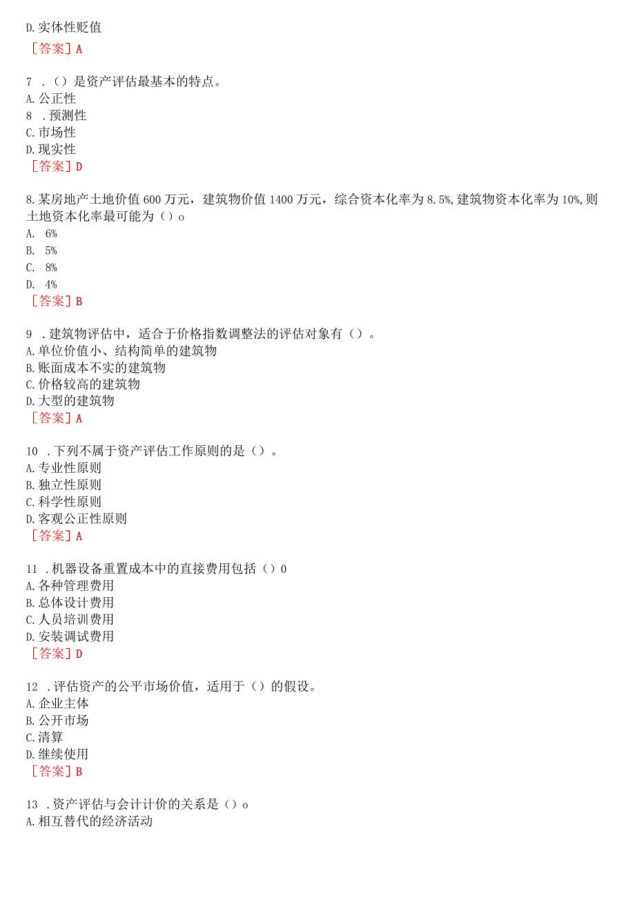 [2023版]国开河南电大本科《资产评估》无纸化考试(第一至三次作业练习+期终考试)试题及答案.docx_第2页