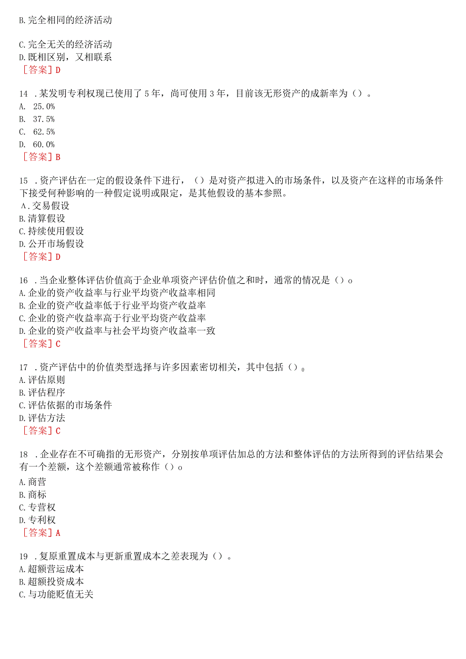 [2023版]国开河南电大本科《资产评估》无纸化考试(第一至三次作业练习+期终考试)试题及答案.docx_第3页