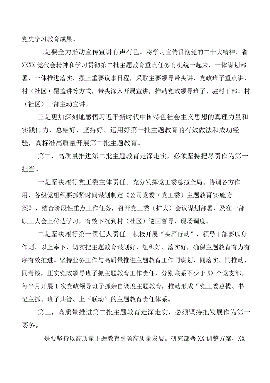 2023年关于深入开展学习“学思想、强党性、重实践、建新功”主题教育交流发言材料（二十篇）.docx_第2页