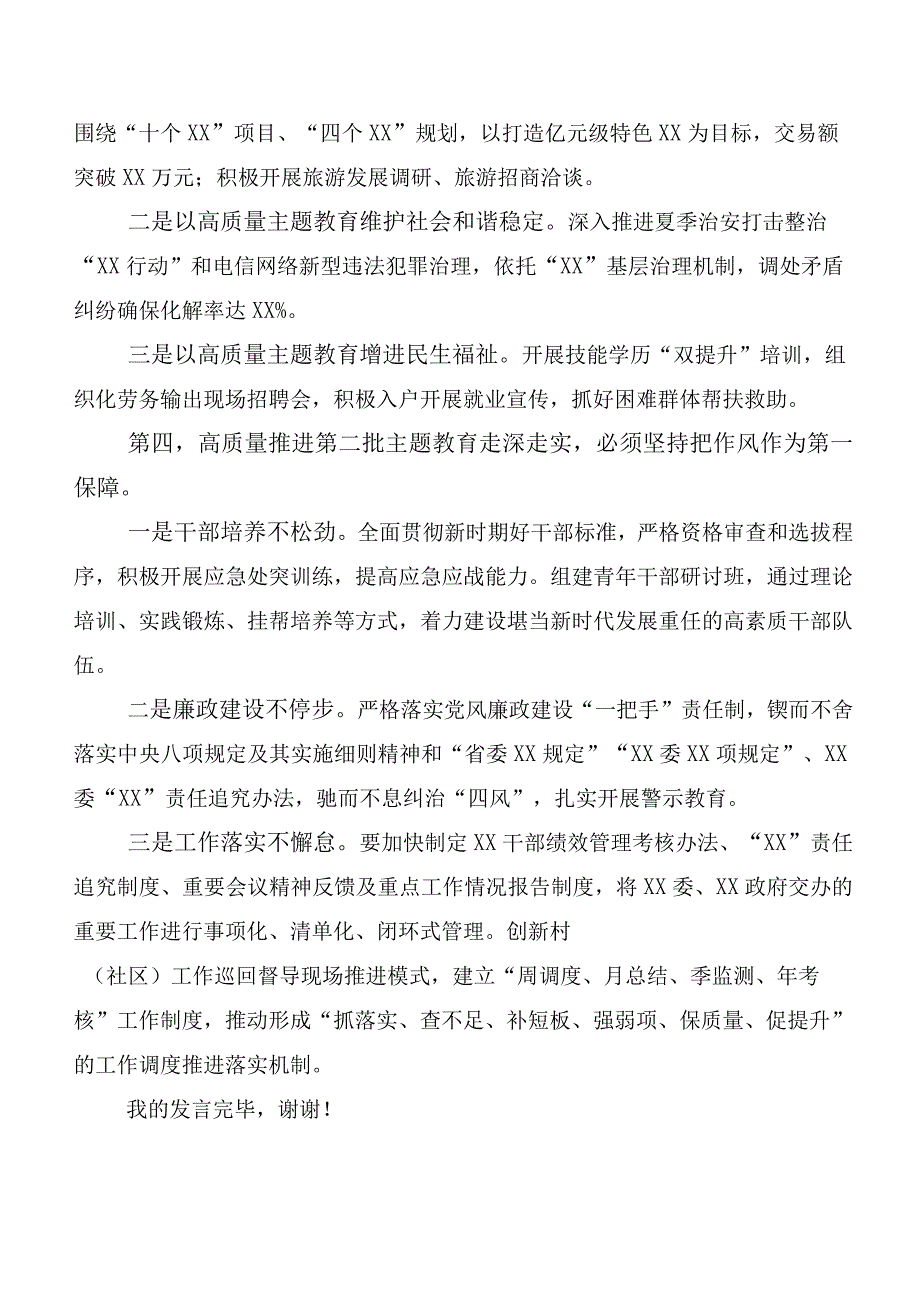 2023年关于深入开展学习“学思想、强党性、重实践、建新功”主题教育交流发言材料（二十篇）.docx_第3页