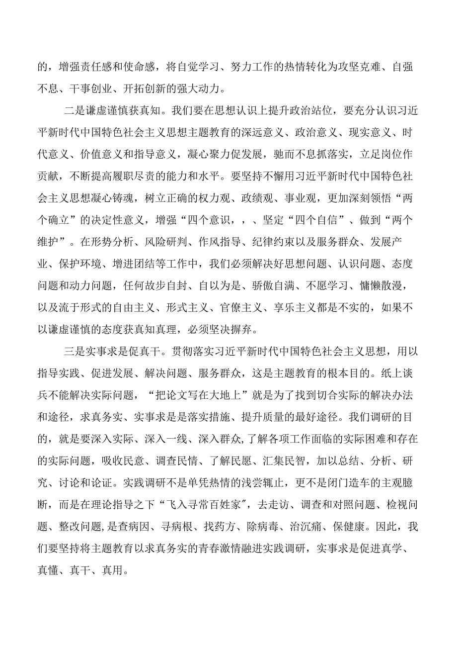 专题学习主题教育工作会议研讨材料二十篇合集.docx_第2页