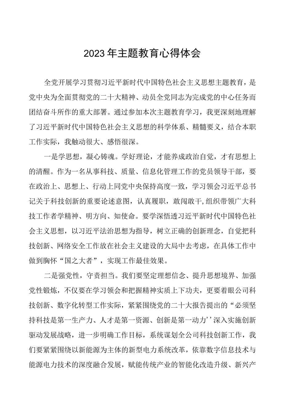 (六篇)2023年国企开展主题教育的心得体会.docx_第1页