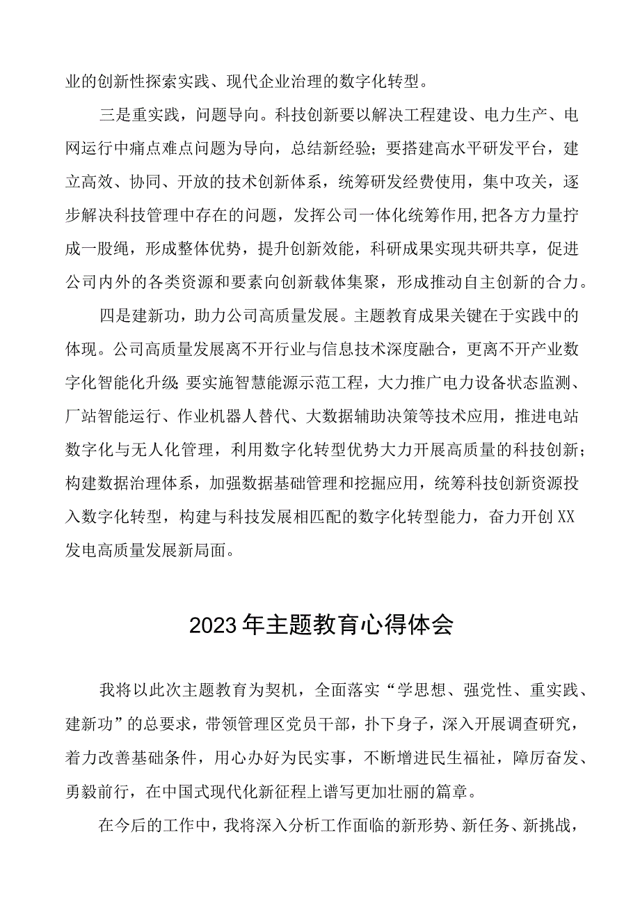 (六篇)2023年国企开展主题教育的心得体会.docx_第2页