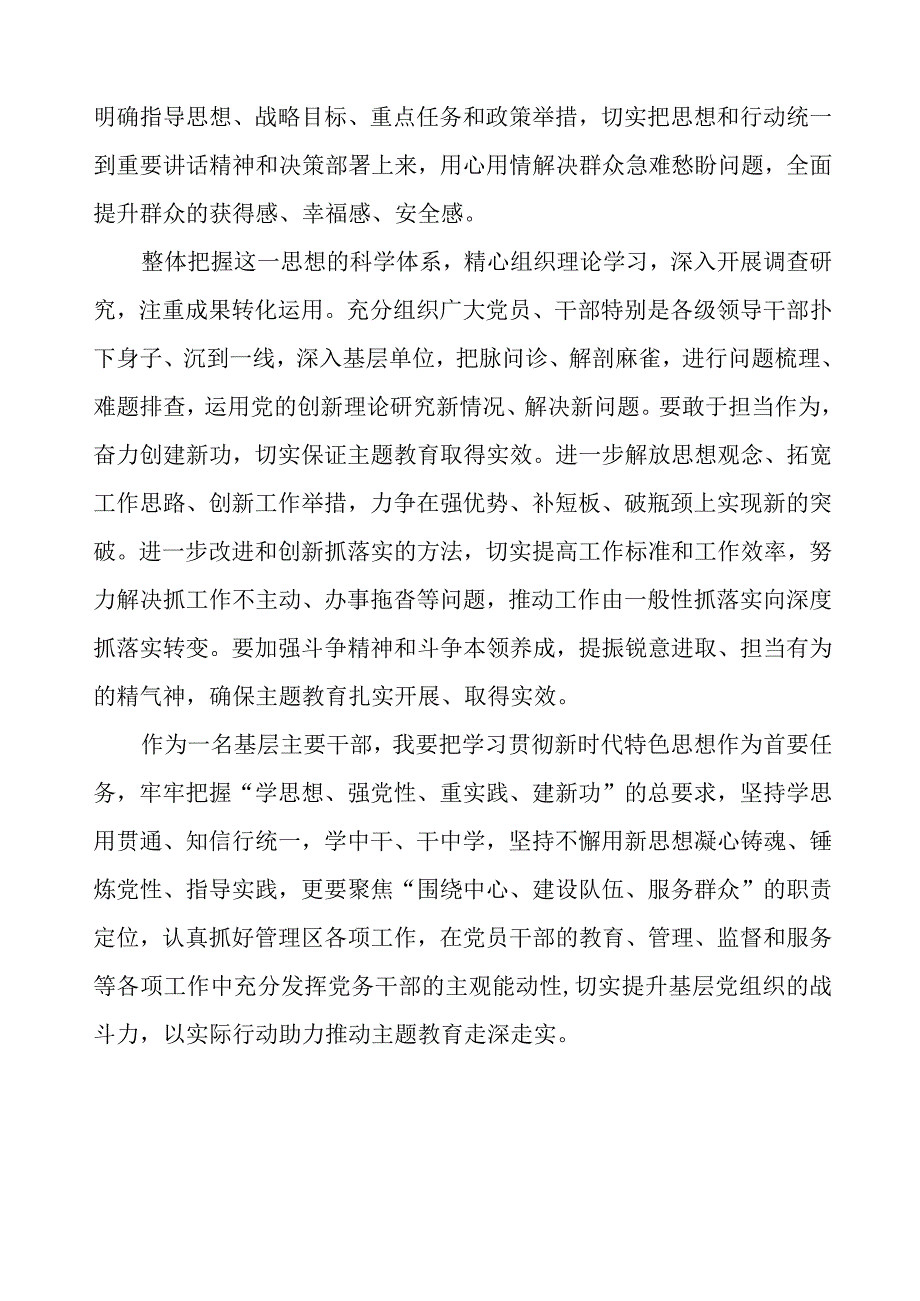 (六篇)2023年国企开展主题教育的心得体会.docx_第3页