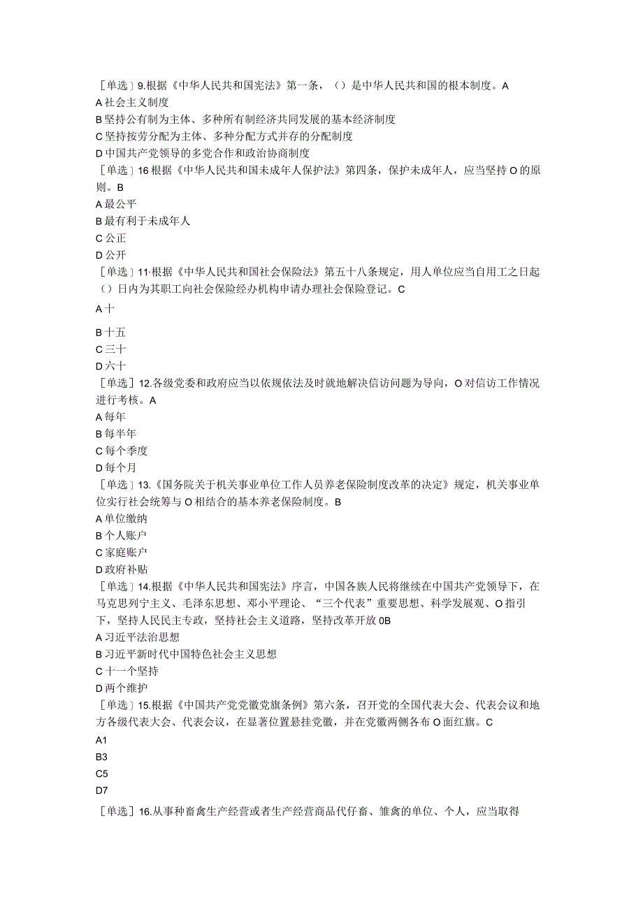 2023年普法考试复习提纲考场二（2）.docx_第2页