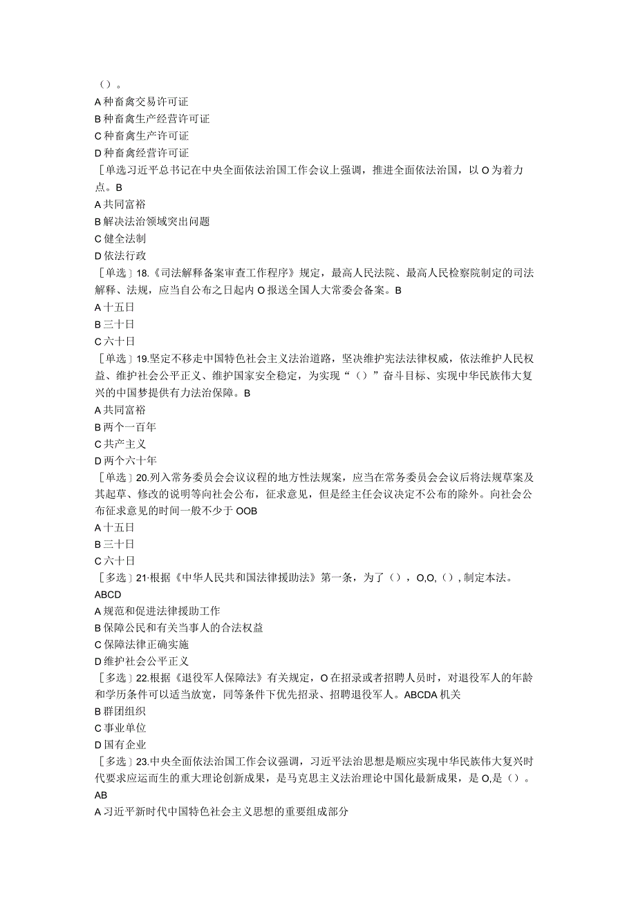 2023年普法考试复习提纲考场二（2）.docx_第3页