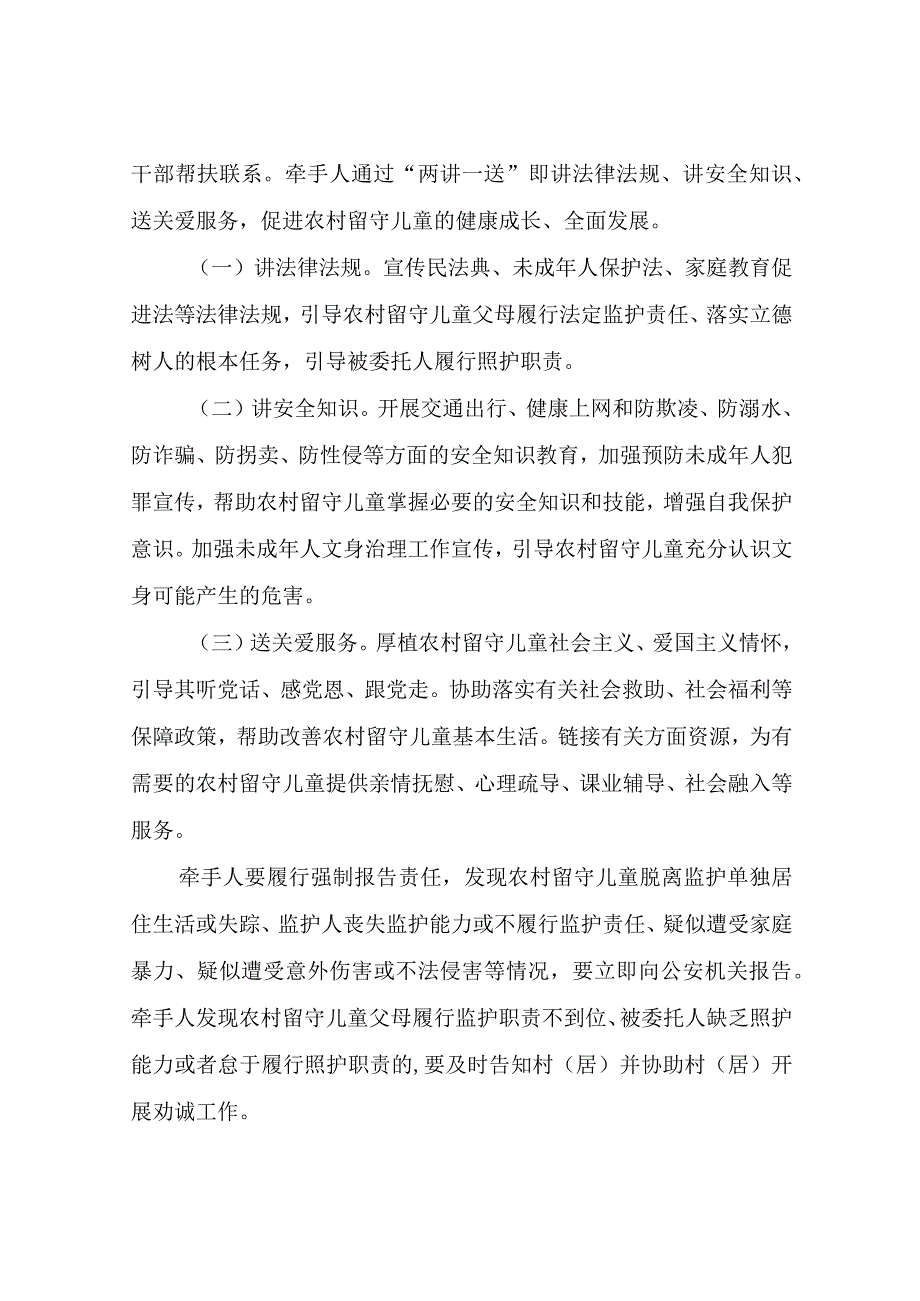 XX县农村留守儿童牵手行动方案.docx_第2页